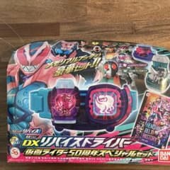 DXリバイスドライバー 仮面ライダー50周年スペシャルセットのサムネイル