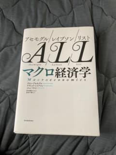 アセモグル/レイブソン/リスト 入門マクロ経済学のサムネイル