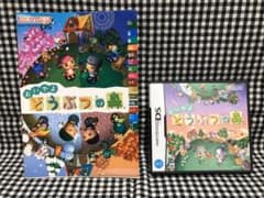 「おいでよ どうぶつの森」ソフト＆攻略本セットのサムネイル