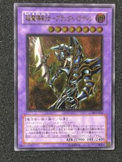遊戯王 超魔導剣士ブラック・パラディン レリーフ アルティメット