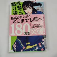 成瀬は都を駆け抜けるのサムネイル