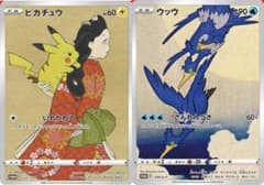 見返り美人（ピカチュウ）月に雁（ウッウ）プロモカードのみ【ポケモン切手ボックス】のサムネイル