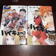 劇場版ハイキュー33.5巻 2冊セット ゴミ捨て場の決戦 入場者プレゼント