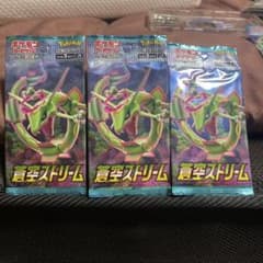 ポケモンカード 蒼空ストリーム 3パック 未開封のサムネイル