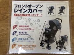 ベビーカー　レインカバーのサムネイル