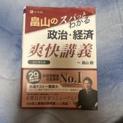 畠山のスパッとわかる政治・経済 爽快講義 改訂第6版のサムネイル