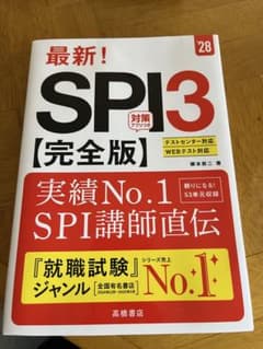 SPI3【完全版】 高橋書店のサムネイル