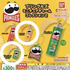 プリングルズミニチュアチャームコレクション2のサムネイル