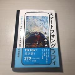 スマートフォングラフィ 手軽にドラマを生み出す全撮影術のサムネイル