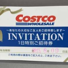 コストコ☆1日招待券のサムネイル