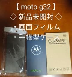 moto g32 サテンシルバー  画面フィルム&手帳型ケース付きのサムネイル