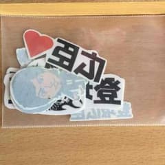 臣くん大好き♡様専用✩。のサムネイル