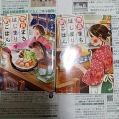 奈良まちはじまりごはん 1巻・2巻セット いぬじゅんのサムネイル