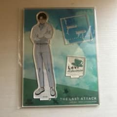 進撃の巨人 THE LAST ATTACK アクリルスタンド リヴァイ　未開封のサムネイル