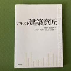 テキスト建築意匠のサムネイル