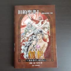 旧約聖書 : 『聖書新共同訳』準拠 1のサムネイル