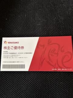 RENAISSANCE 株主ご優待券 2025年　1枚のサムネイル