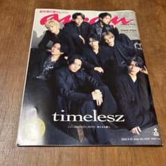 anan No.2438 2023年3月19日号 timelesz特集のサムネイル