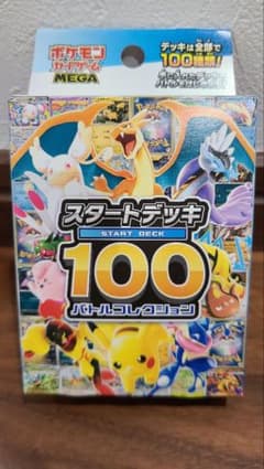 ポケモンカードゲーム スタートデッキ100のサムネイル