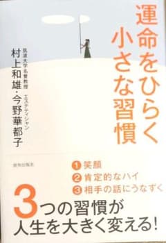運命をひらく小さな習慣のサムネイル