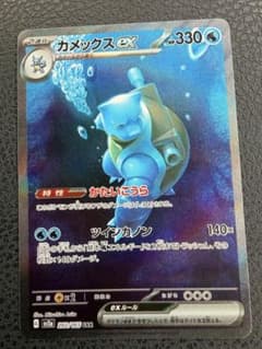 カメックスex SAR SV2a ポケモンカード151 202/165のサムネイル