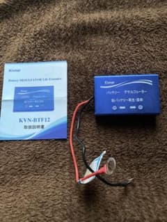 Kivner バッテリー デサルフェーター KVN-BTF12のサムネイル