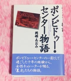 大幅値下げしました！「ポンピドゥー・センター物語」のサムネイル