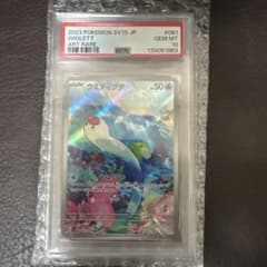 ウミディグダ PSA10 AR SV1S スカーレットex 081/078のサムネイル