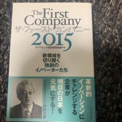 ザ・ファースト・カンパニー = The First Company 2015 …のサムネイル