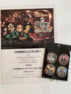 JR北海道 スタンプラリー 鬼滅隊を探せ 当選 缶バッチセット未開封