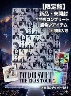 【新品同様】テイラースウィフト VIP特典グッズ エラズツアー 実物チケット付のサムネイル