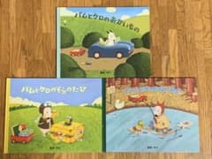 バムとケロ　絵本３冊セットのサムネイル