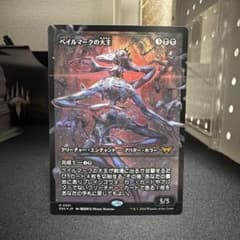 ベイルマークの大主 foil - メルカリ