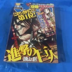 別冊少年マガジン 2011年2月号 進撃の巨人 表紙 諫山創 漫画雑誌 新連載号 別冊少年マガジン 2011年2月号 進撃の巨人 表紙 諫山創 漫画雑誌 新
