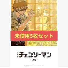 チェンソーマン レゼ篇 映画入場特典 デンジ＆レゼのビジュアルカード