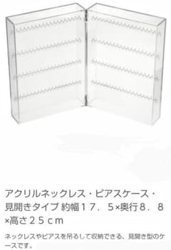 無印良品 アクリル収納容器 アクセサリースタンドのサムネイル