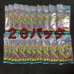 ポケモンカード 蒼空ストリーム 20パックのサムネイル