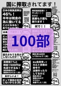 「国に搾取されています」のサムネイル