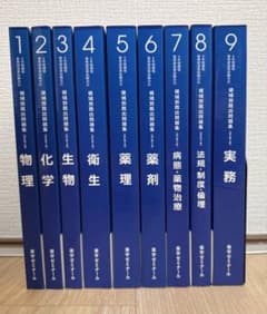 薬ゼミ　第99回〜105回過去問　領域別問題集　全9巻 薬ゼミ 第99回〜105回過去問 領域別問題集 全9巻 - メルカリ