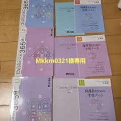 ひとりでできるもん 356 学習ノート 6冊のサムネイル