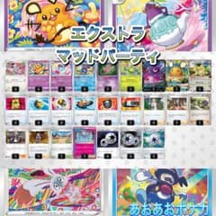 【エスクトラ】マッドパーティ　構築デッキ　ポケモンカード