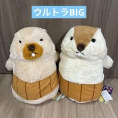 ⑨ マーモットのもっとっとへそ天ウルトラBIG ぬいぐるみ　2個