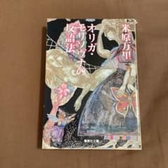 オリガ・モリソヴナの反語法のサムネイル