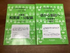 sai様専用　　 倍から割合へ　和差算・分配算のサムネイル