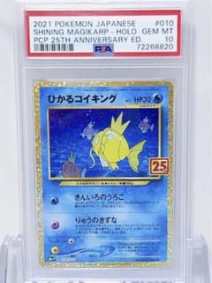 【PSA10】ひかるコイキング25thのサムネイル