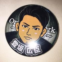 登坂広臣 OYM 缶バッジのサムネイル