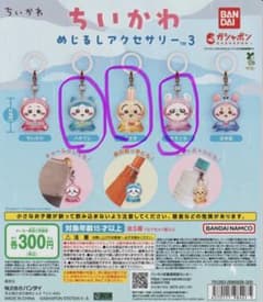 ちいかわ めじるしアクセサリー3のサムネイル