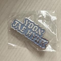 TREASURE ユン・ジェヒョク ネームピンバッジのサムネイル