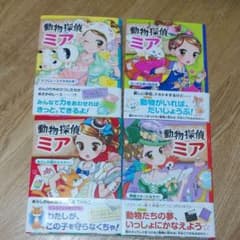 動物探偵ミア 映画スターになろう!のサムネイル