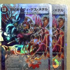 世紀末ヘヴィデスメタルのサムネイル